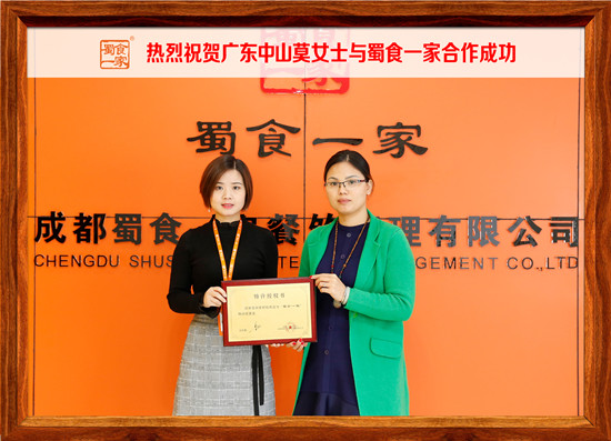 包子加盟:广东莫女士与蜀食一家五馅包成功签约！