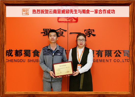 包子加盟合作快讯：云南邱先生与蜀食一家五馅包签约合作