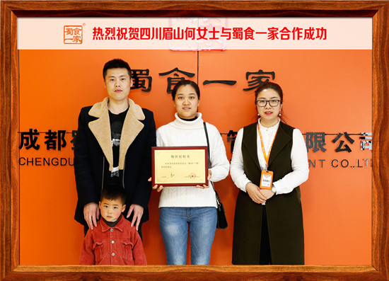 包子加盟快讯：祝贺眉山何女士与蜀食一家成功签约！
