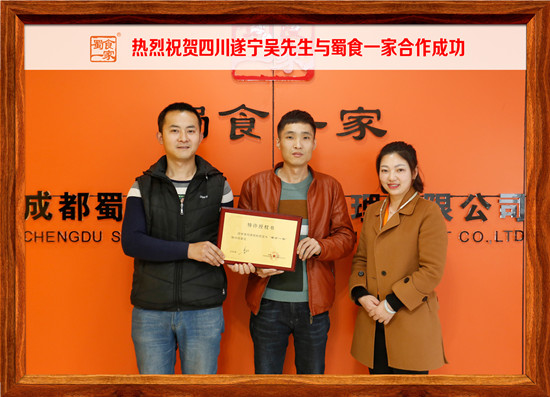 包子加盟合作快讯：恭喜遂宁吴老板与蜀食一家合作成功！