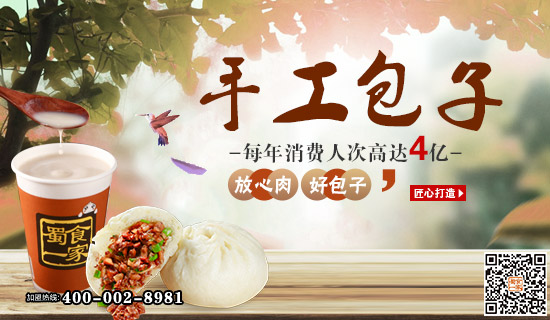 包子加盟