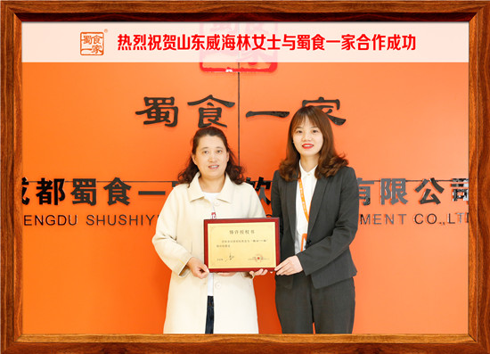 包子加盟行情：恭喜威海林女士与蜀食一家成功签约！