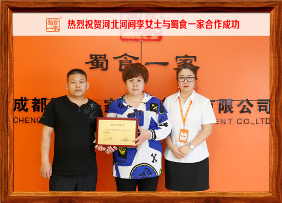 包子加盟快讯：祝贺河北李女士与蜀食一家签约成功！