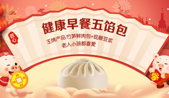 五馅包经验分享:包子店加盟需要解决的三大核心问题!