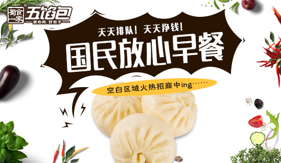 蜀食一家市场导师:如何鉴别包子店加盟品牌的优劣?