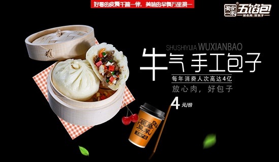 包子加盟:蜀食一家五馅包的产品有哪些特点?