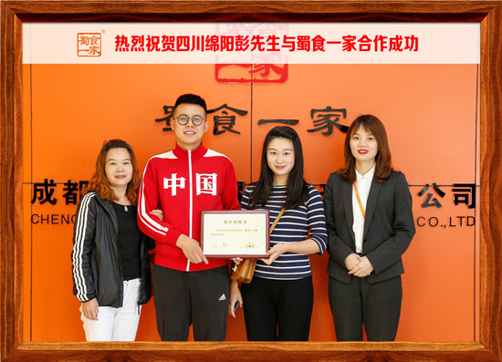 包子加盟合作快讯：恭喜绵阳彭先生加入蜀食一家！