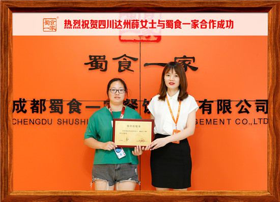 包子加盟合作快讯：恭喜达州薛女士与蜀食一家合作成功！