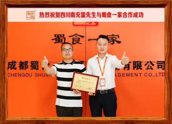包子加盟合作快讯：恭喜南充雷先生加入蜀食一家！