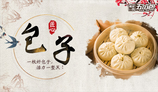 包子店加盟：如何选择一个靠谱的早餐品牌？