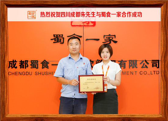 包子加盟快讯:恭喜崇州朱先生加入蜀食一家