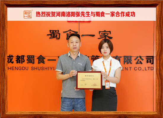 包子加盟合作快讯：恭喜洛阳张先生加入蜀食一家！