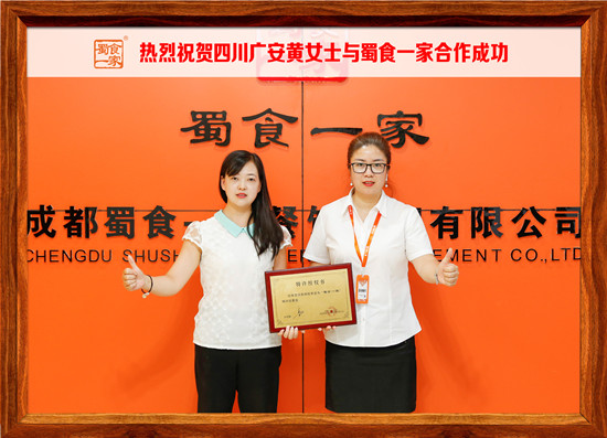 包子加盟快讯：恭喜广安黄女士加入蜀食一家！