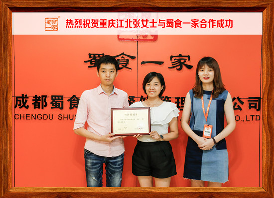 包子加盟合作快讯：恭喜重庆张女士加入蜀食一家！