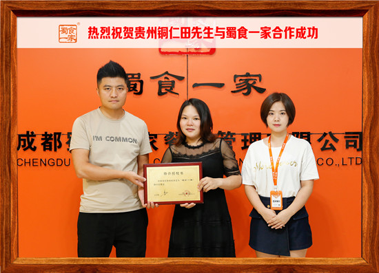 包子加盟快讯：恭喜铜仁田先生加入蜀食一家五馅包！