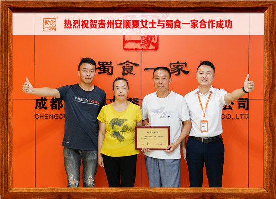 包子加盟合作快讯:恭喜安顺夏女士加入蜀食一家!