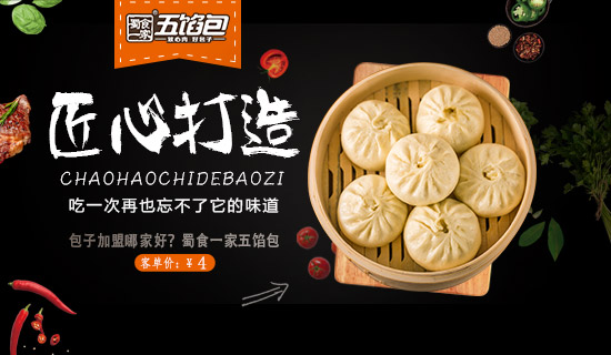 经营包子加盟店，很多老板存在的误区解读！