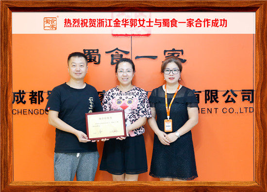 包子加盟合作快讯：恭喜金华郭女士加入蜀食一家！