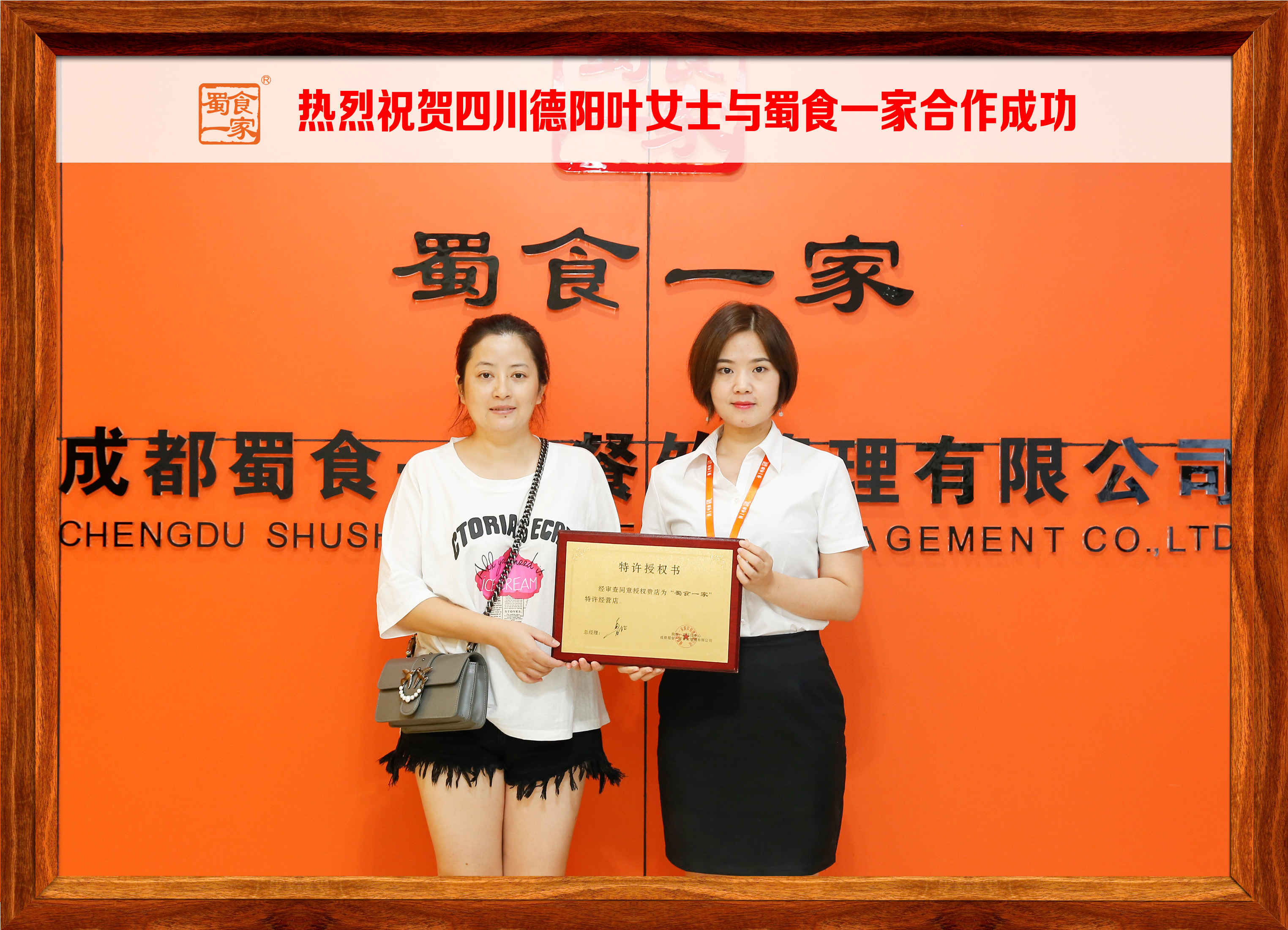 包子加盟快讯：恭喜四川德阳叶女士加入蜀食一家！