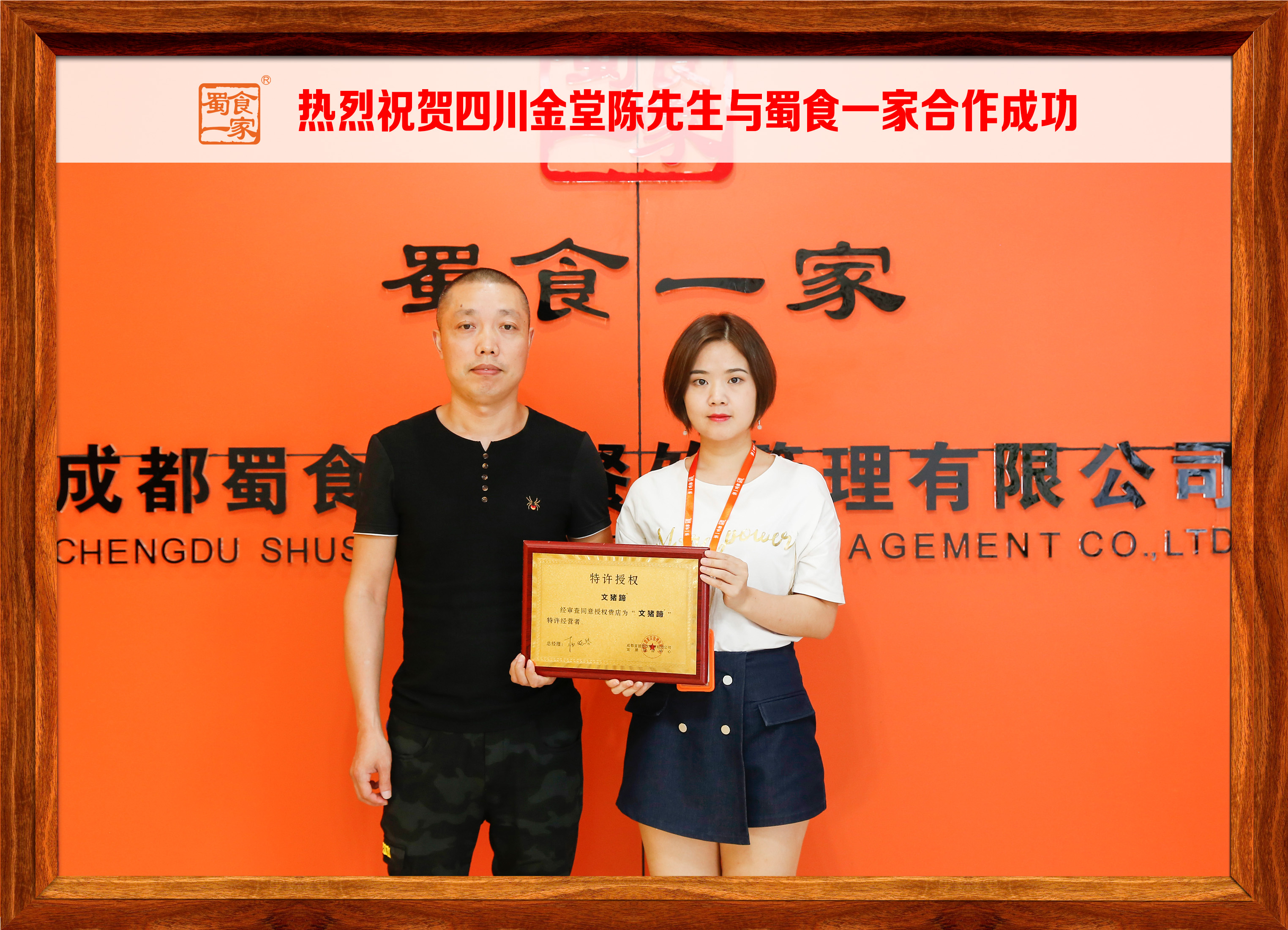 包子加盟快讯：恭喜四川金堂陈先生加入蜀食一家！