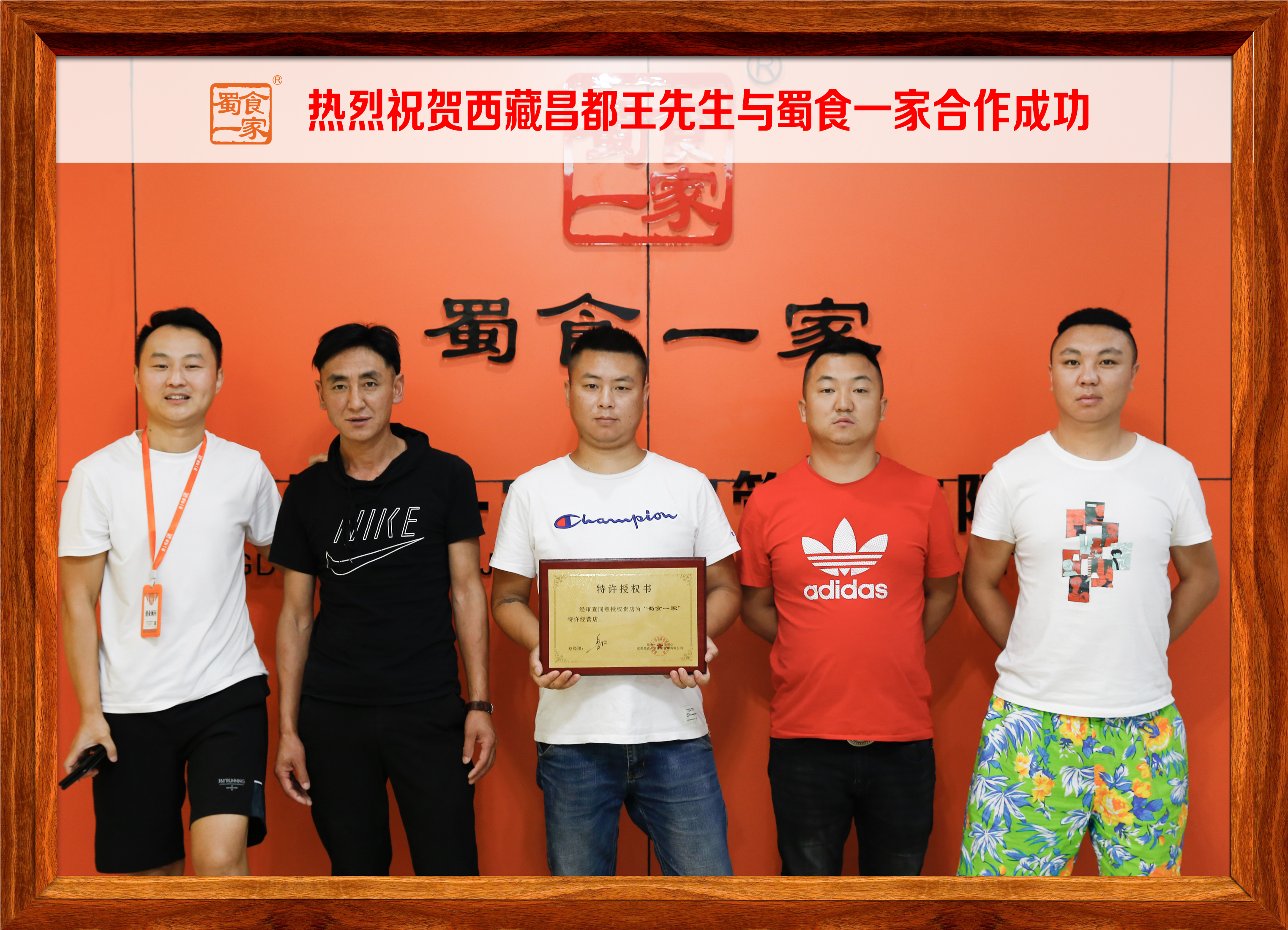 包子加盟快讯：恭喜西藏昌都王先生加入蜀食一家！