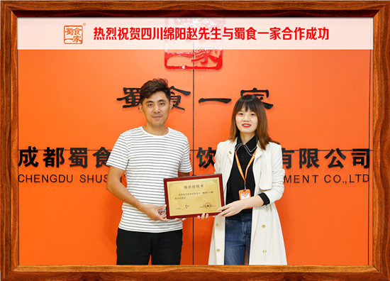 包子加盟快讯：恭喜四川绵阳赵先生加入蜀食一家！