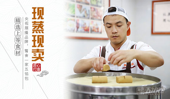 开包子店要投入哪些资金？蜀食一家告诉您