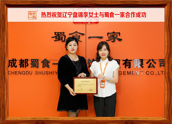 包子加盟快讯：恭喜辽宁盘锦李女士加入蜀食一家！