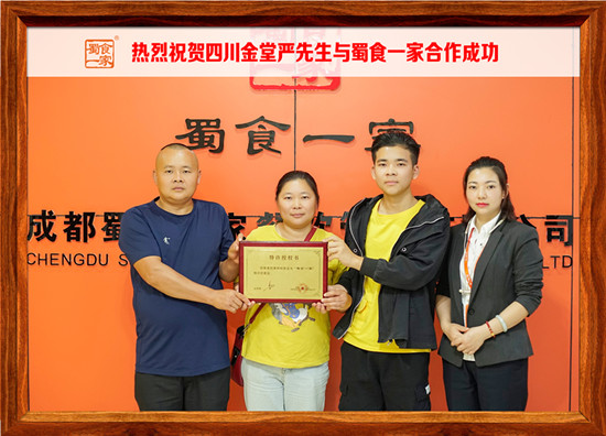 包子加盟快讯：恭喜四川金堂严先生加入蜀食一家！