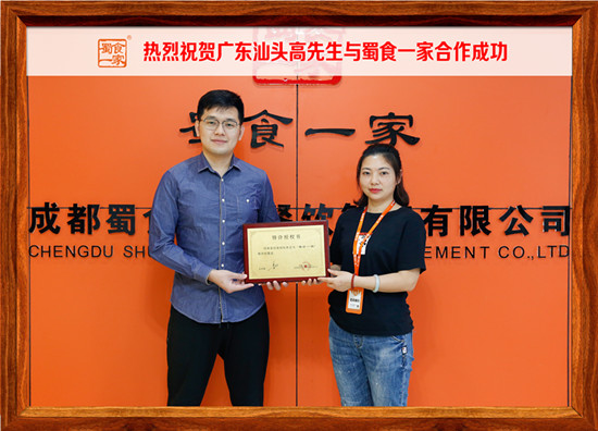 包子加盟快讯：恭喜广东汕头高先生加入蜀食一家！