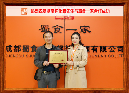 包子加盟快讯：恭喜湖南怀化蒋先生加入蜀食一家！