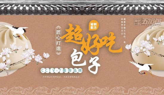 包子加盟行业的发展趋势:小单品打天下!