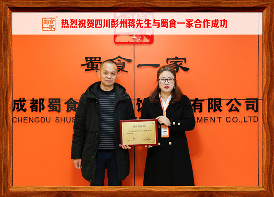 包子加盟快讯：恭喜四川彭州蒋先生加入蜀食一家！