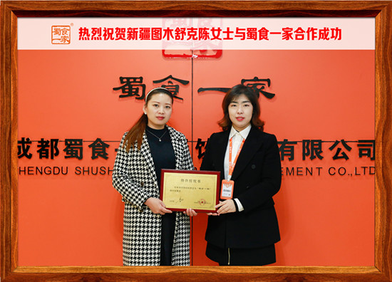 包子加盟快讯：恭喜新疆图木舒克 陈女士加入蜀食一家！