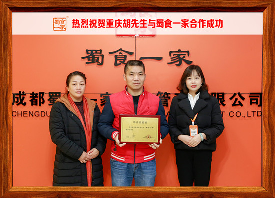 包子加盟快讯：恭喜重庆胡先生加入蜀食一家！