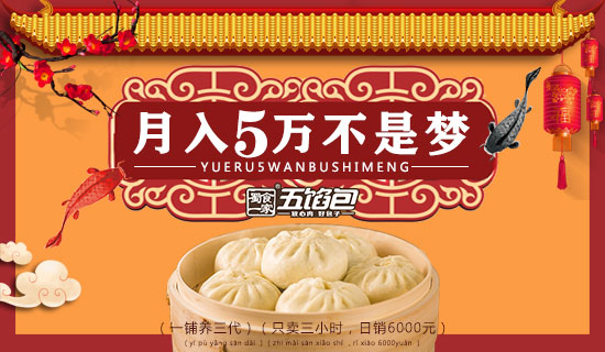 包子加盟快讯:创业新手开早餐店,需要注意什么?