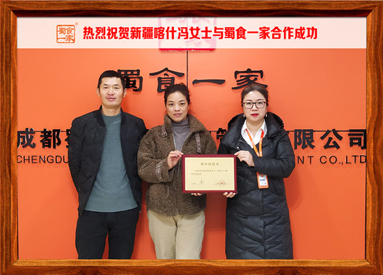 包子加盟快讯：恭喜新疆喀什冯女士加入蜀食一家！