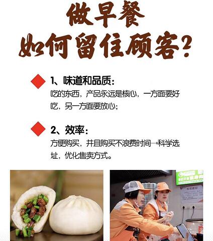 包子加盟：做早餐如何留住消费者？