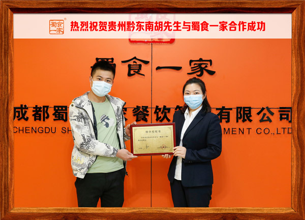 包子加盟快讯：恭喜贵州胡先生加入蜀食一家！