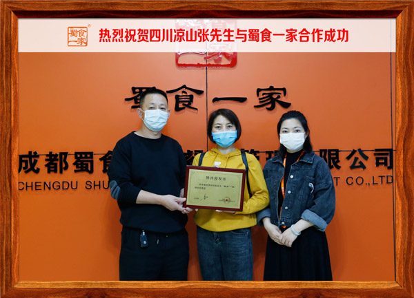 包子加盟快讯：恭喜四川张先生加入蜀食一家！