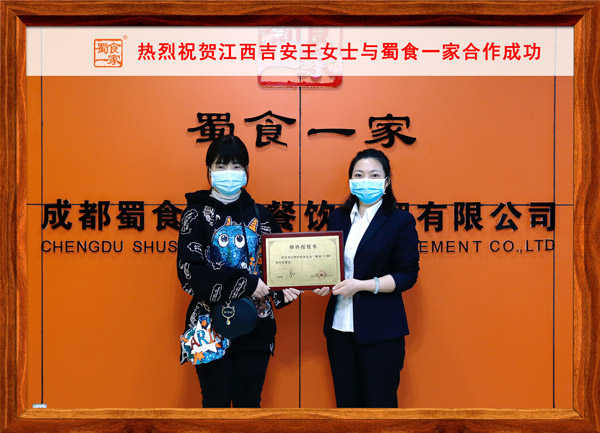 包子加盟快讯：恭喜江西王女士加入蜀食一家！