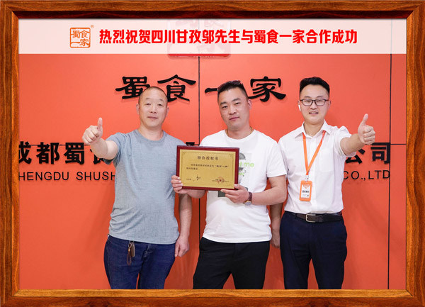 包子加盟快讯：恭喜四川邬先生加入蜀食一家！