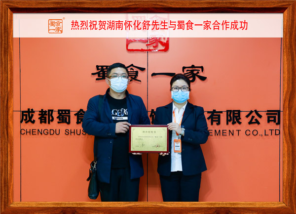 包子加盟快讯：恭喜湖南舒先生加入蜀食一家！