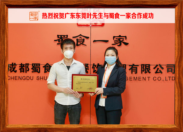 包子加盟快讯：恭喜广东叶先生加入蜀食一家！