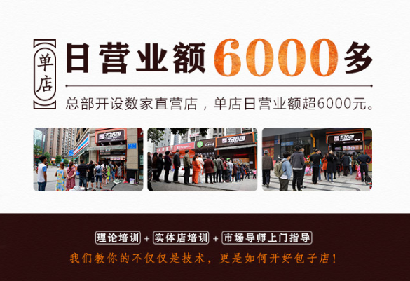 包子店加盟创业：新手开店需要注意的3个关键