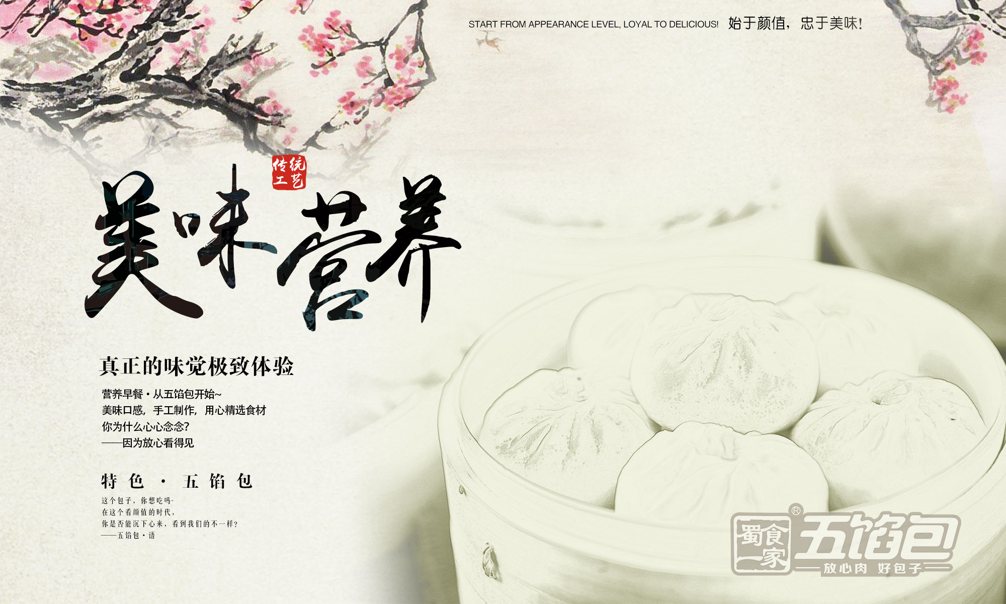 蜀食一家:开一家包子店需要多少钱?