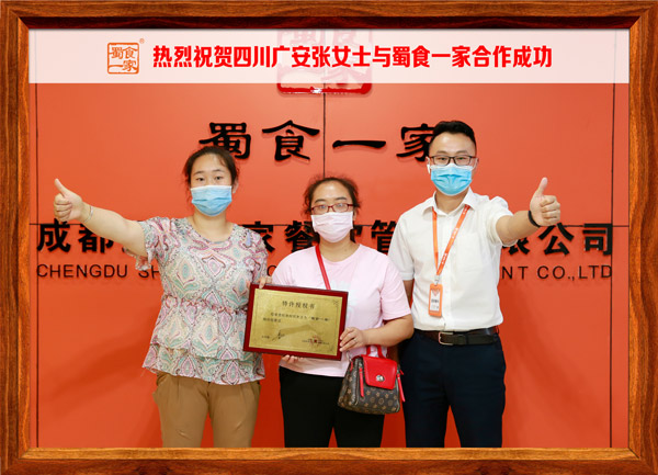 包子加盟快讯：恭喜四川张女士加入蜀食一家！