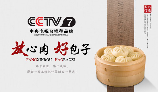 包子加盟动态:蜀食一家五馅包上央视