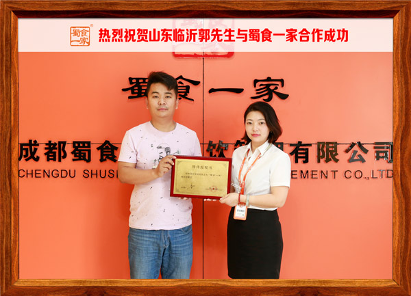 包子加盟快讯：恭喜山东郭先生加入蜀食一家！