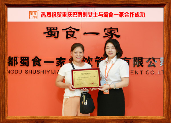 包子加盟快讯：恭喜重庆刘女士加入蜀食一家！